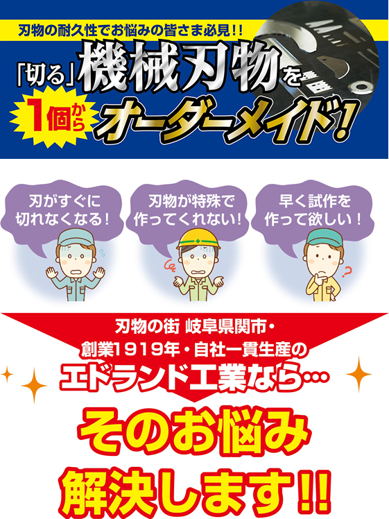 刃物のお悩み解決