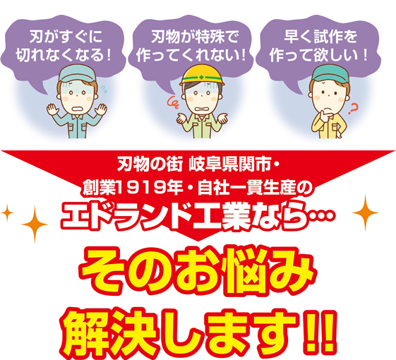 機械刃物や工業用刃物のオーダーメイドは【工業用機械刃物の製作工場】。切れ味・耐久性に優れる薄刃小型機械刃物を短納期でお届けします。刃物のお悩み解決