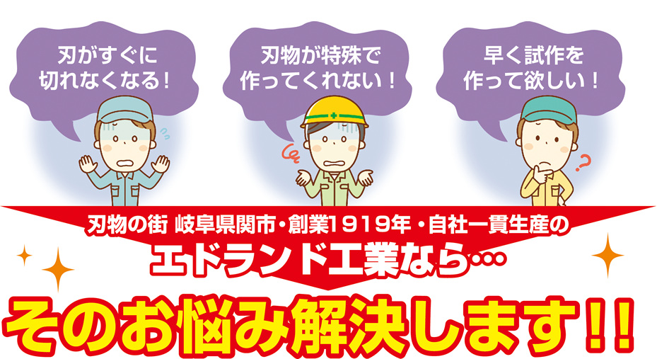機械刃物や工業用刃物のオーダーメイドは【工業用機械刃物の製作工場】。切れ味・耐久性に優れる薄刃小型機械刃物を短納期でお届けします。機械刃物をオーダーメード
