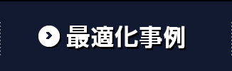 機械刃物や工業用刃物のオーダーメイドは【工業用機械刃物の製作工場】。切れ味・耐久性に優れる薄刃小型機械刃物を短納期でお届けします。機械刃物最適化事例